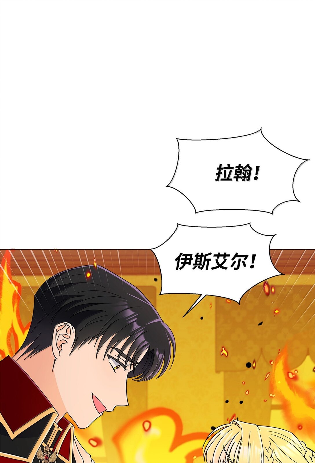 66 救出伊斯艾尔(1/2)-第66话