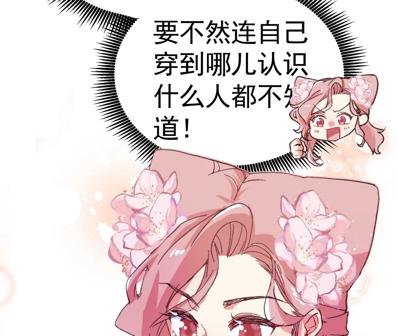 第3话 穿越人士的基本素养(1/2)-第4话