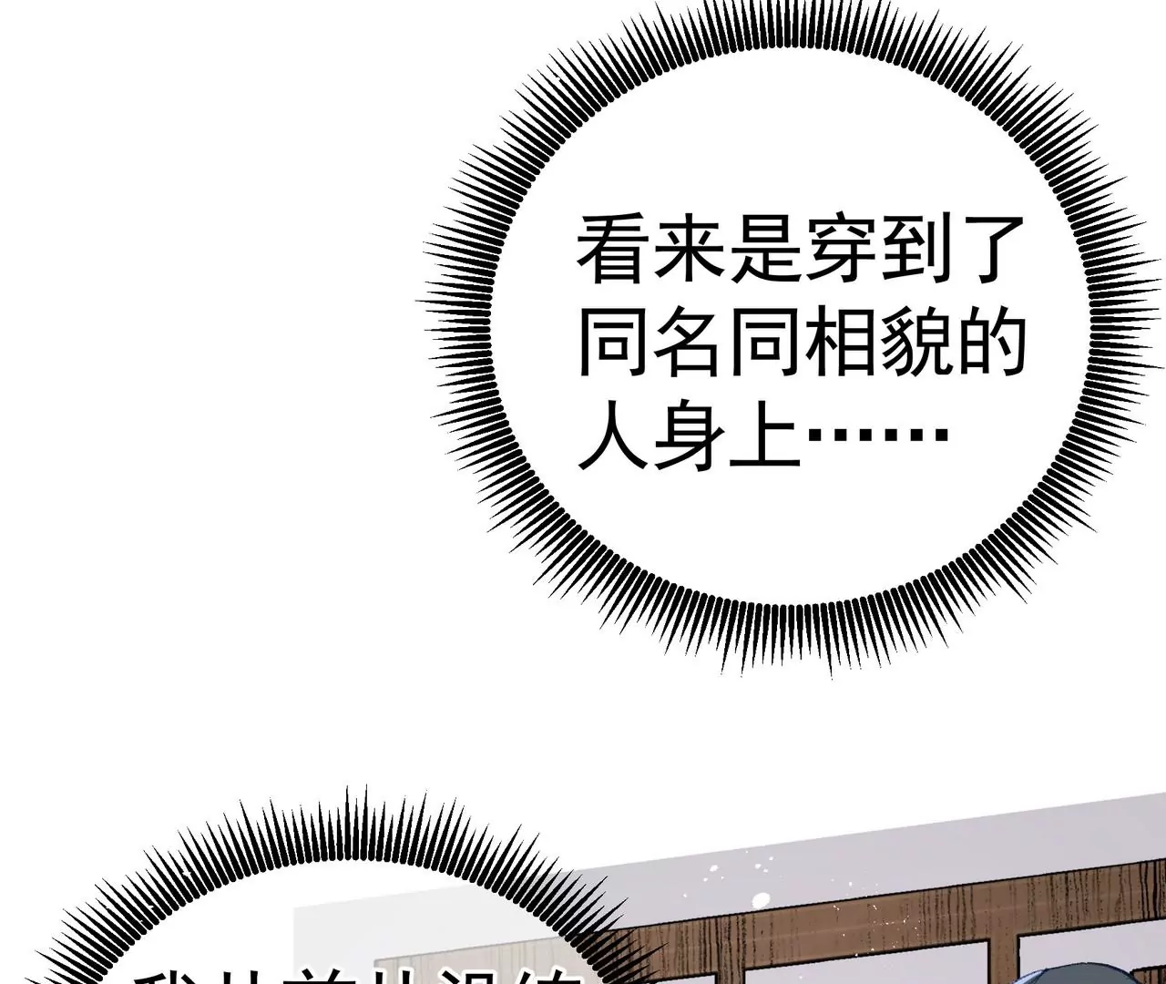 第3话 穿越人士的基本素养(1/2)-第4话