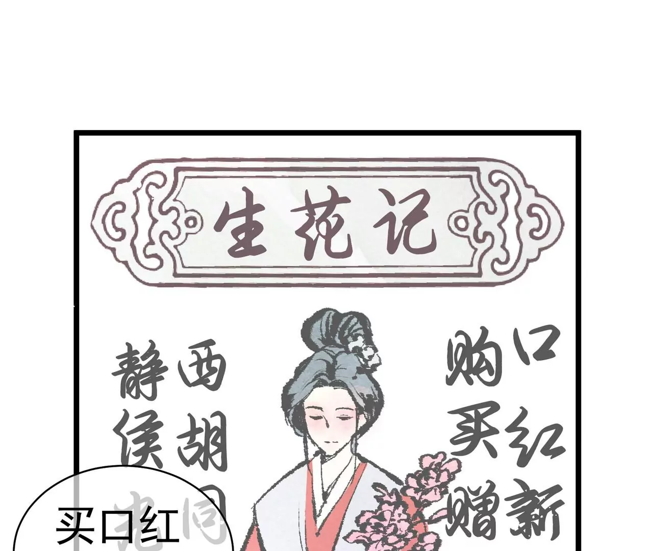 第5话 初露头角(1/3)-第6话