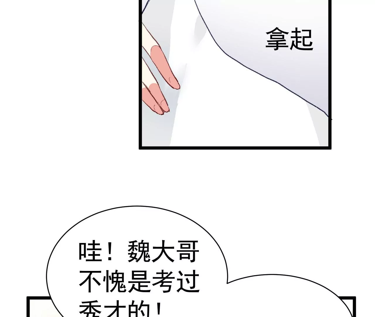 第5话 初露头角(1/3)-第6话