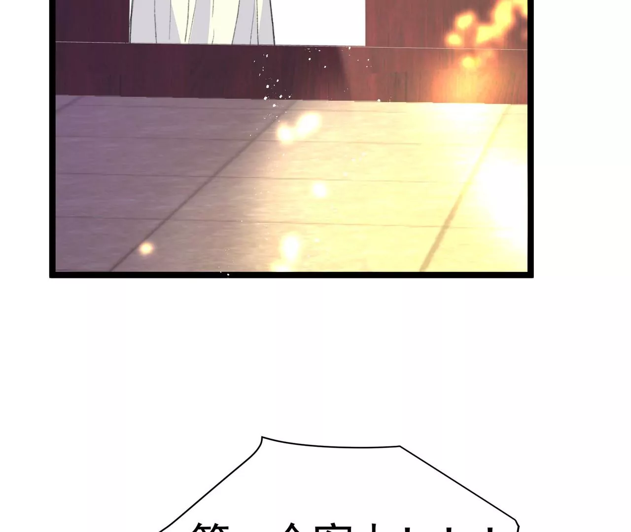 第5话 初露头角(1/3)-第6话