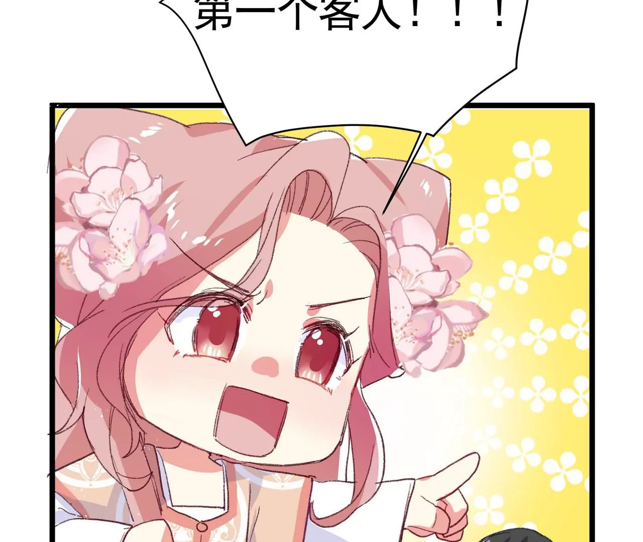 第5话 初露头角(1/3)-第6话