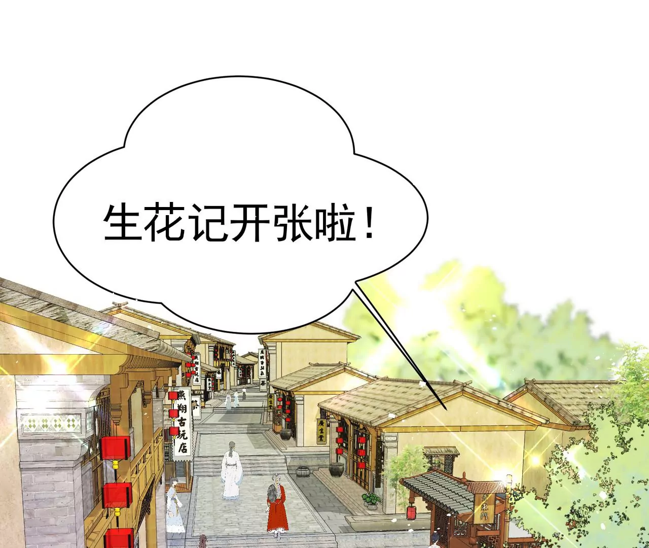 第5话 初露头角(1/3)-第6话