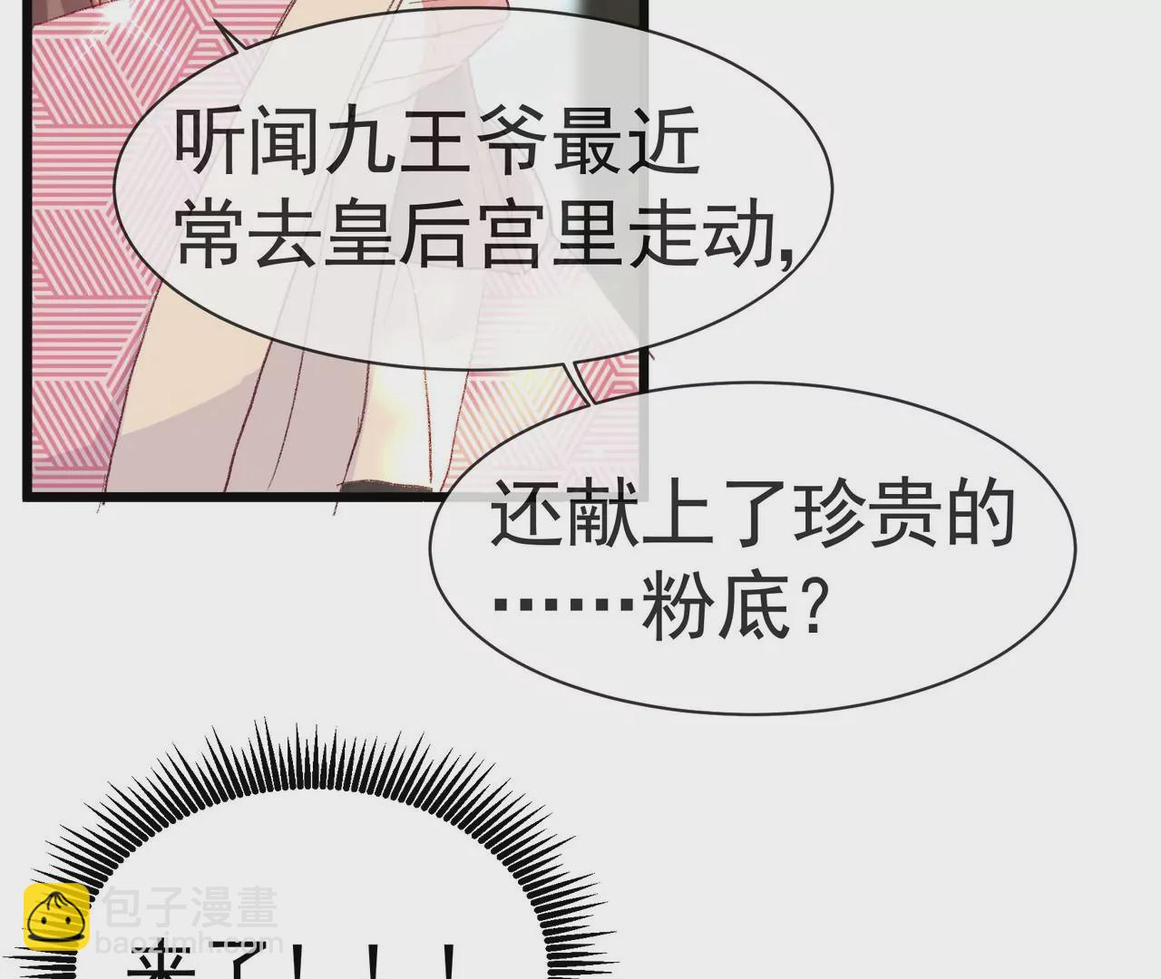 第7话 深宫护肤大使(1/2)-第8话