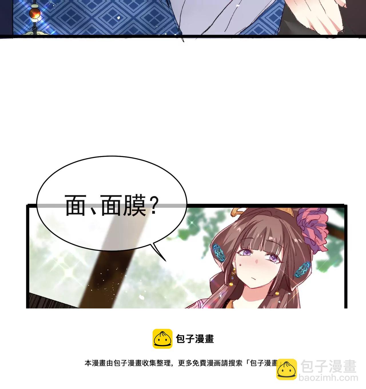 第7话 深宫护肤大使(1/2)-第8话