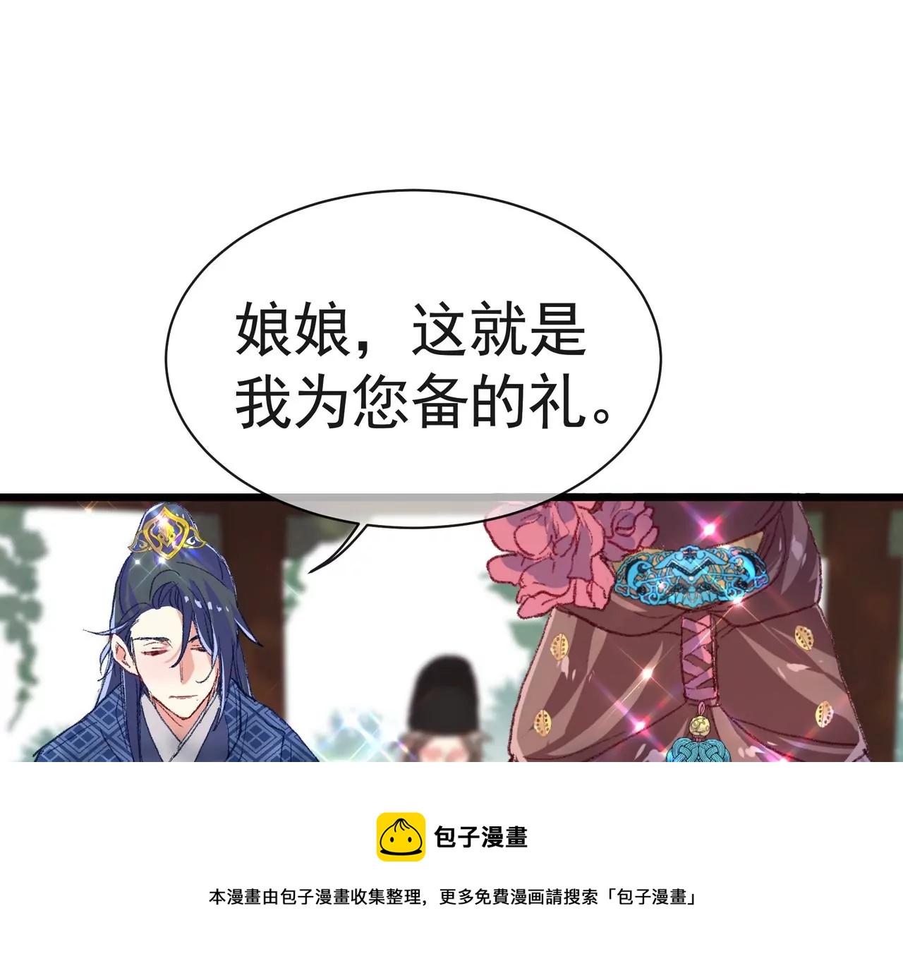 第7话 深宫护肤大使(1/2)-第8话