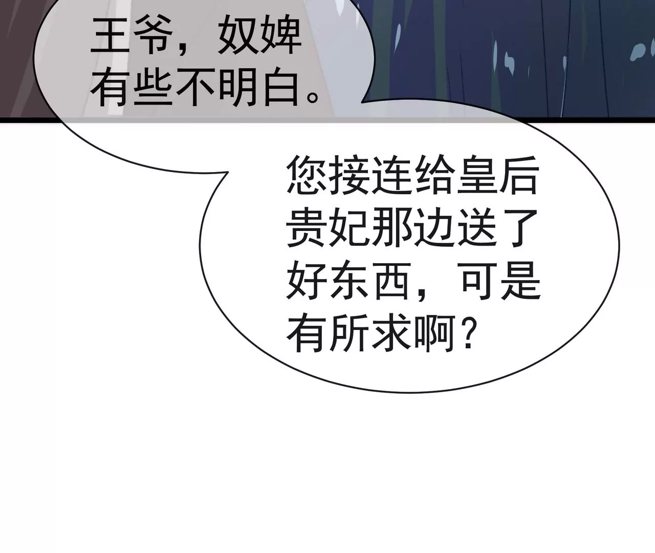 第7话 深宫护肤大使(1/2)-第8话