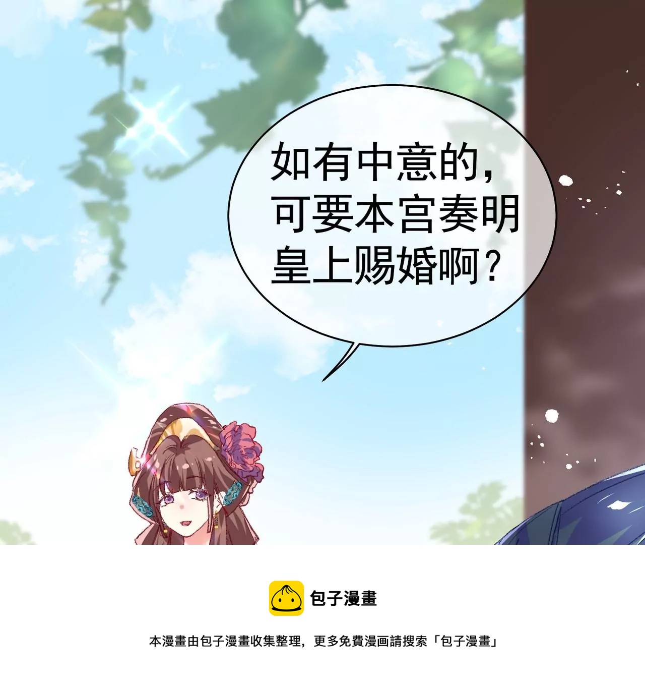 第7话 深宫护肤大使(1/2)-第8话