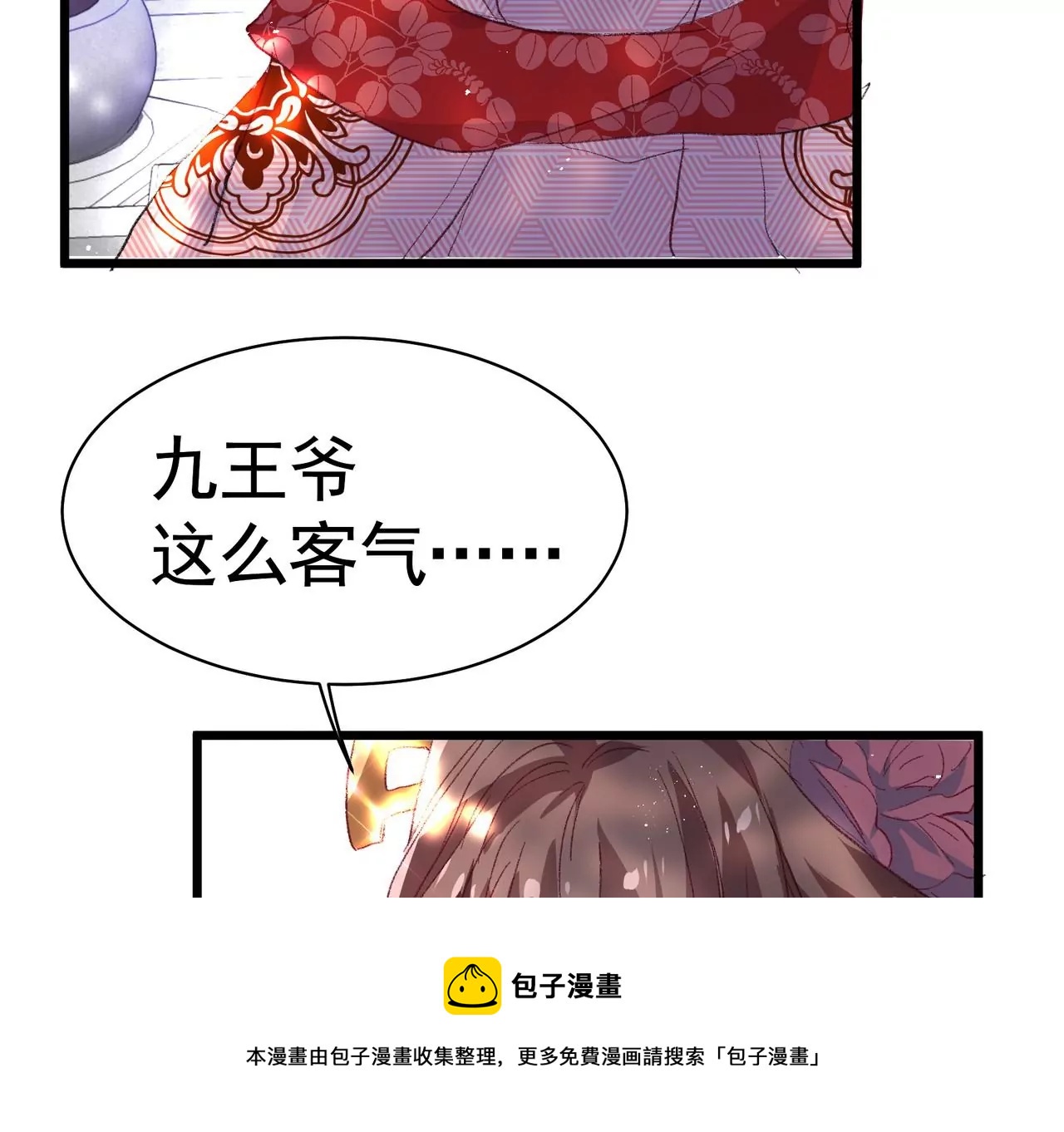 第7话 深宫护肤大使(1/2)-第8话