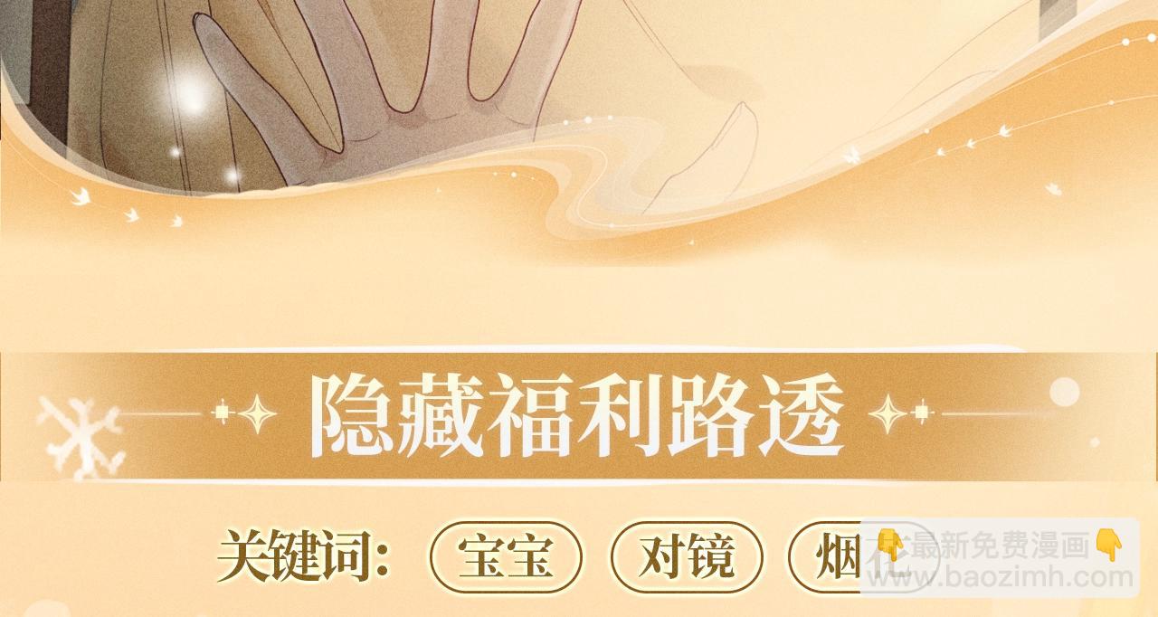 特典公开：12月24日 圣诞雪夜 烟花告白 许诺一生~-第122话