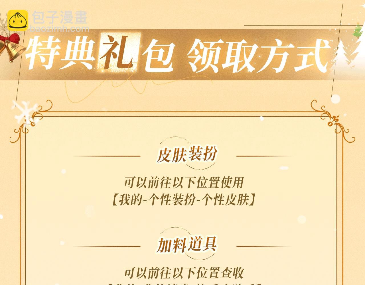 特典公开：12月24日 圣诞雪夜 烟花告白 许诺一生~-第122话