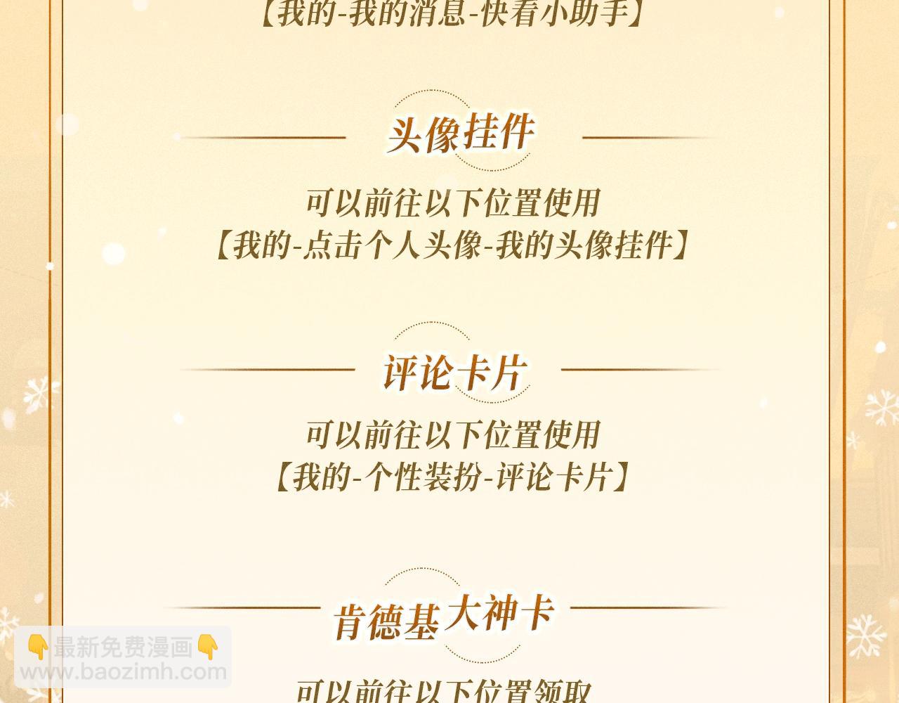 特典公开：12月24日 圣诞雪夜 烟花告白 许诺一生~-第122话