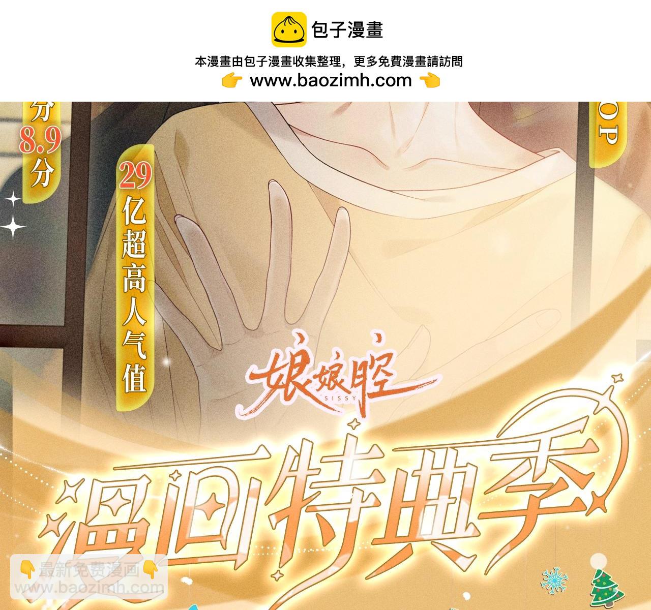 特典公开：12月24日 圣诞雪夜 烟花告白 许诺一生~-第122话