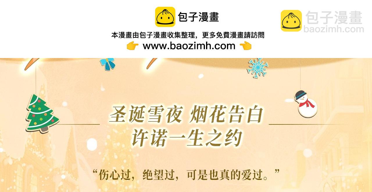 特典公开：12月24日 圣诞雪夜 烟花告白 许诺一生~-第122话