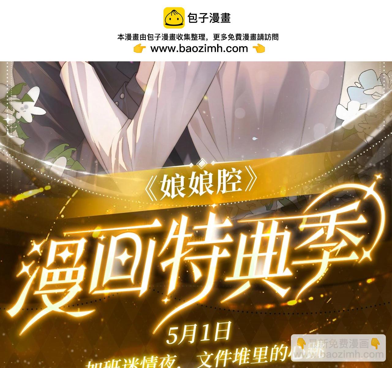 特典公开：5月1日 加班迷情夜，文件堆里的心跳-第124话