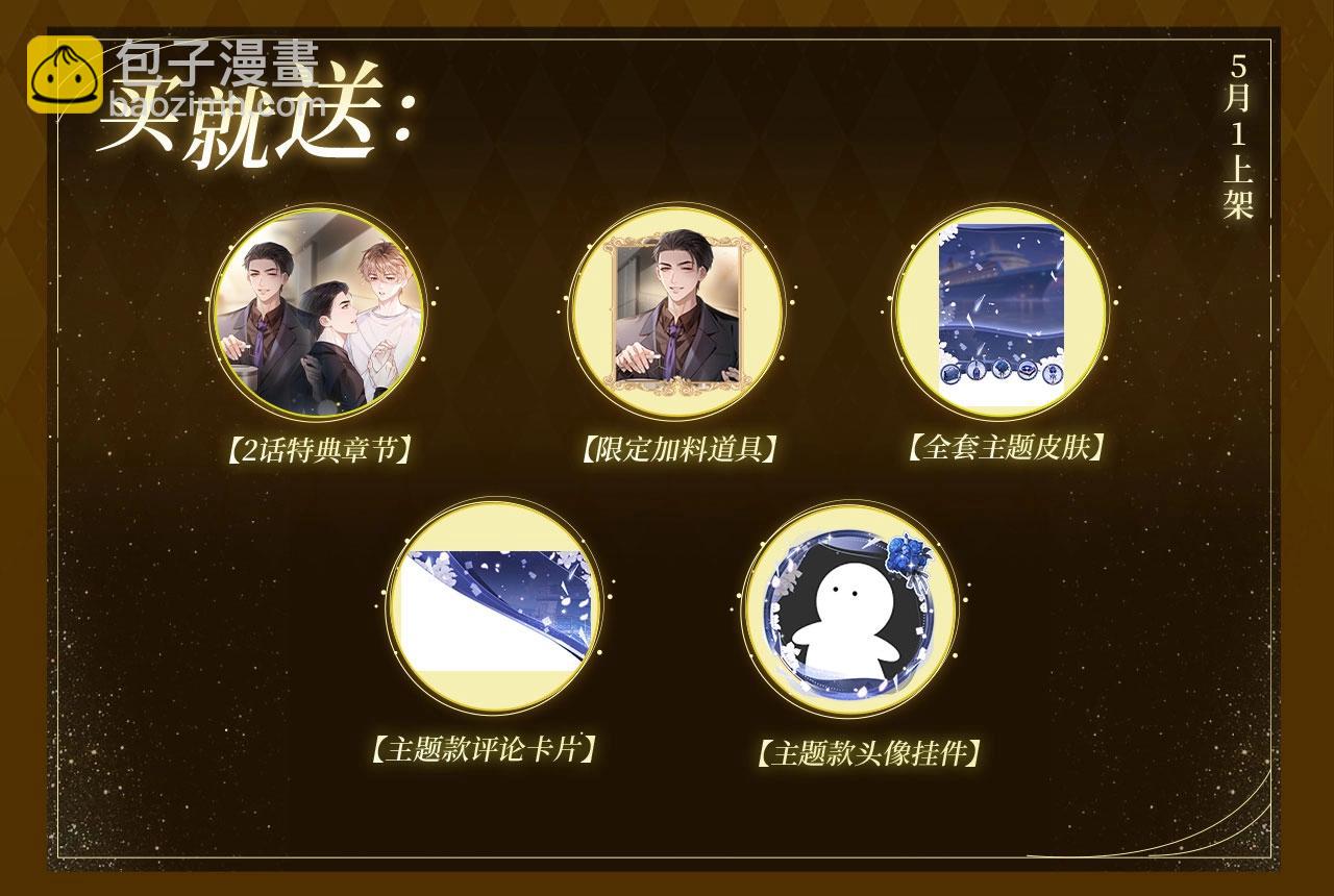 特典公开：5月1日 加班迷情夜，文件堆里的心跳-第124话