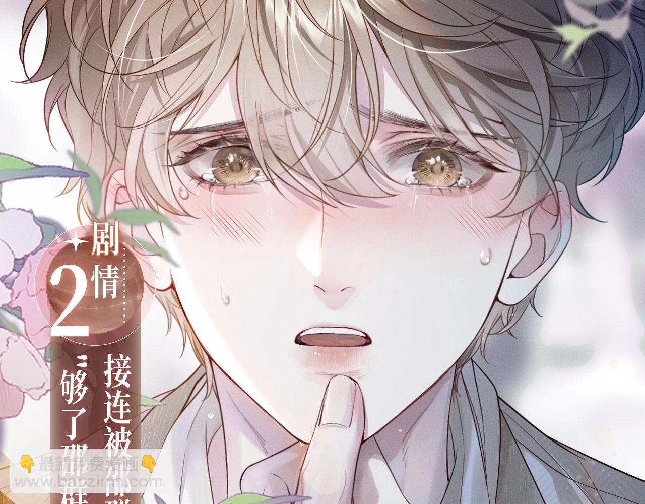 特典公开：娘娘腔 面具靡情 绝对占有-第128话