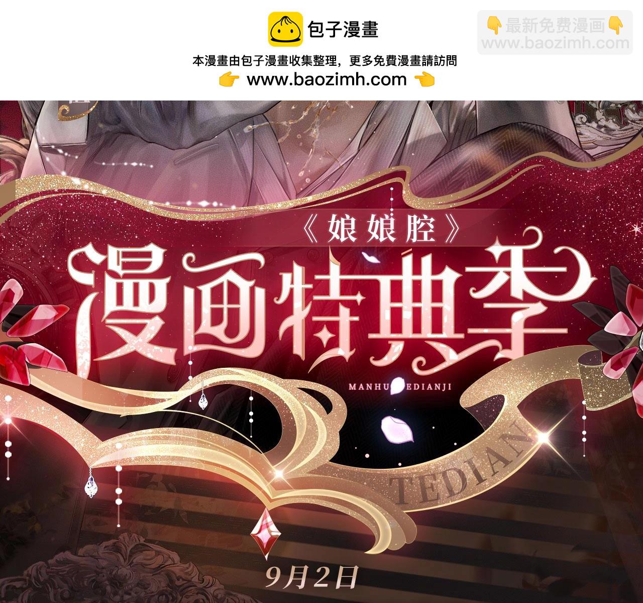 特典公开：娘娘腔 面具靡情 绝对占有-第128话