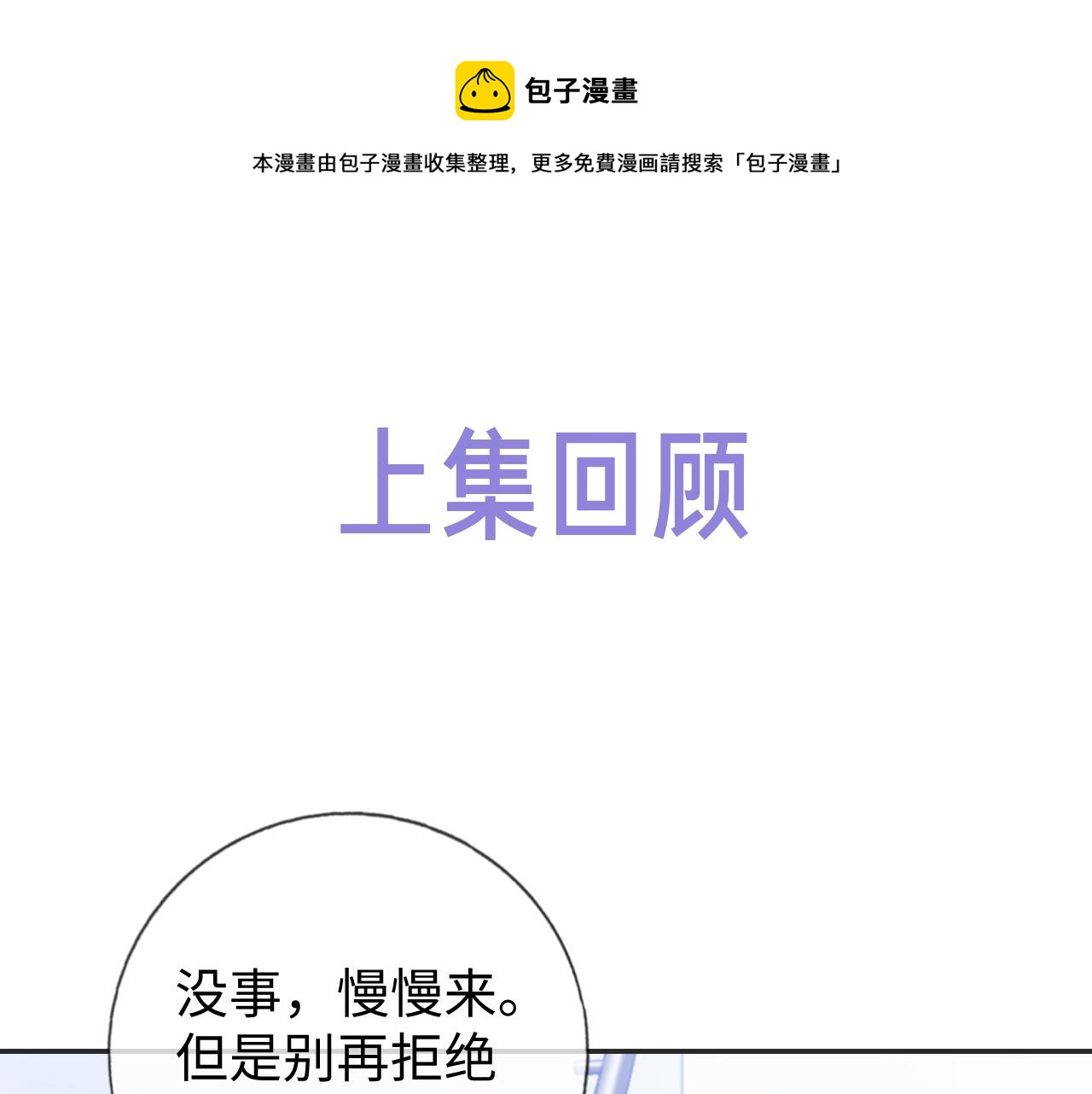 第24话 你喜欢我了吗？(1/3)-第24话