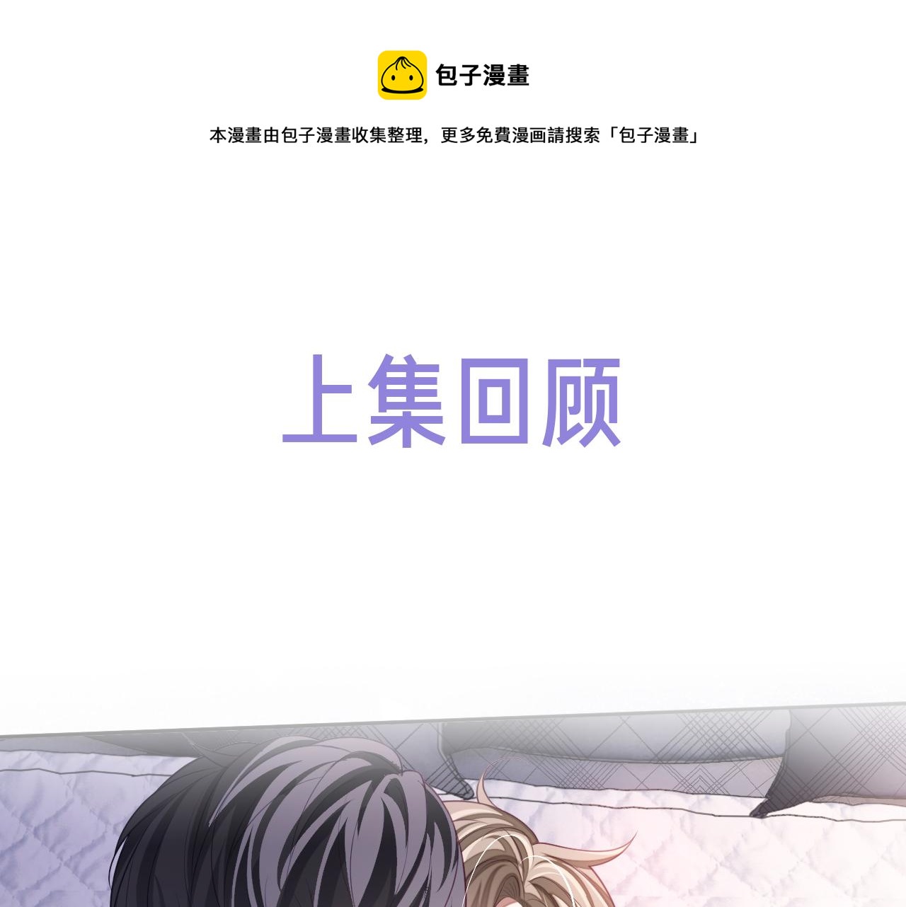 第26话 你是我的私有物品(1/3)-第26话