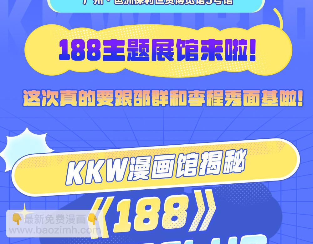 KKW路透来袭！（内含抽奖福利）-第90话