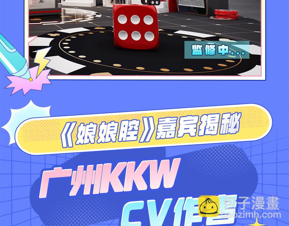 KKW路透来袭！（内含抽奖福利）-第90话