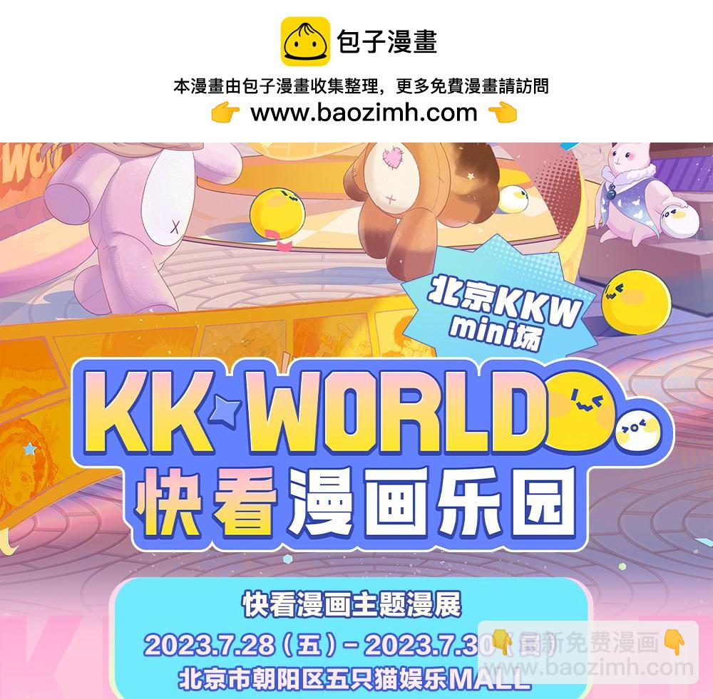 KKW路透来袭！（内含抽奖福利）-第90话
