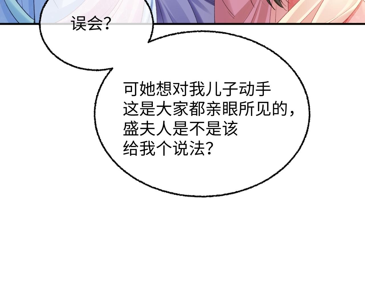 013 就凭你也想教训小爷的后娘？(1/3)-第14话