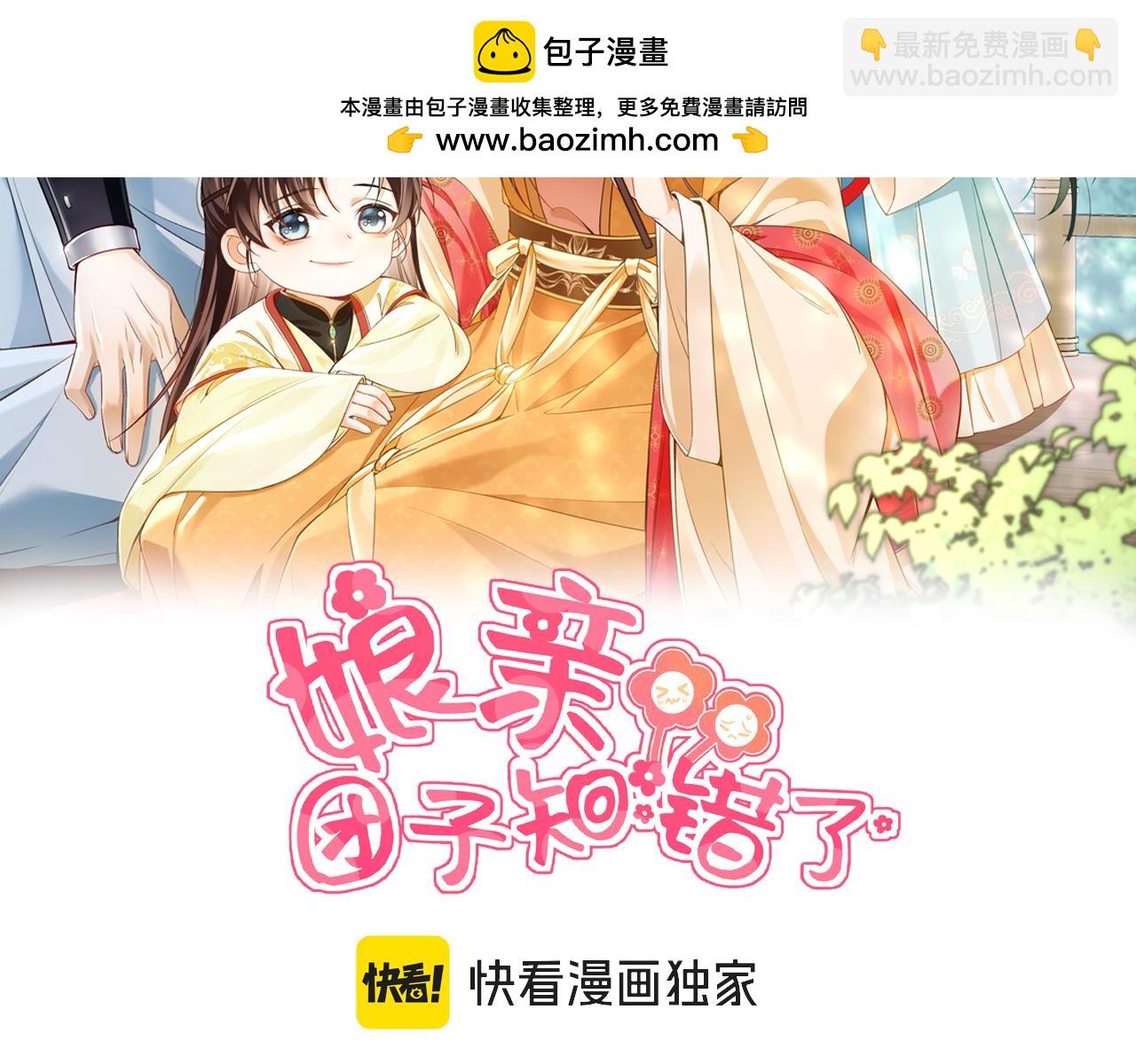 001 小团子，为娘收你来了~(1/3)-第2话