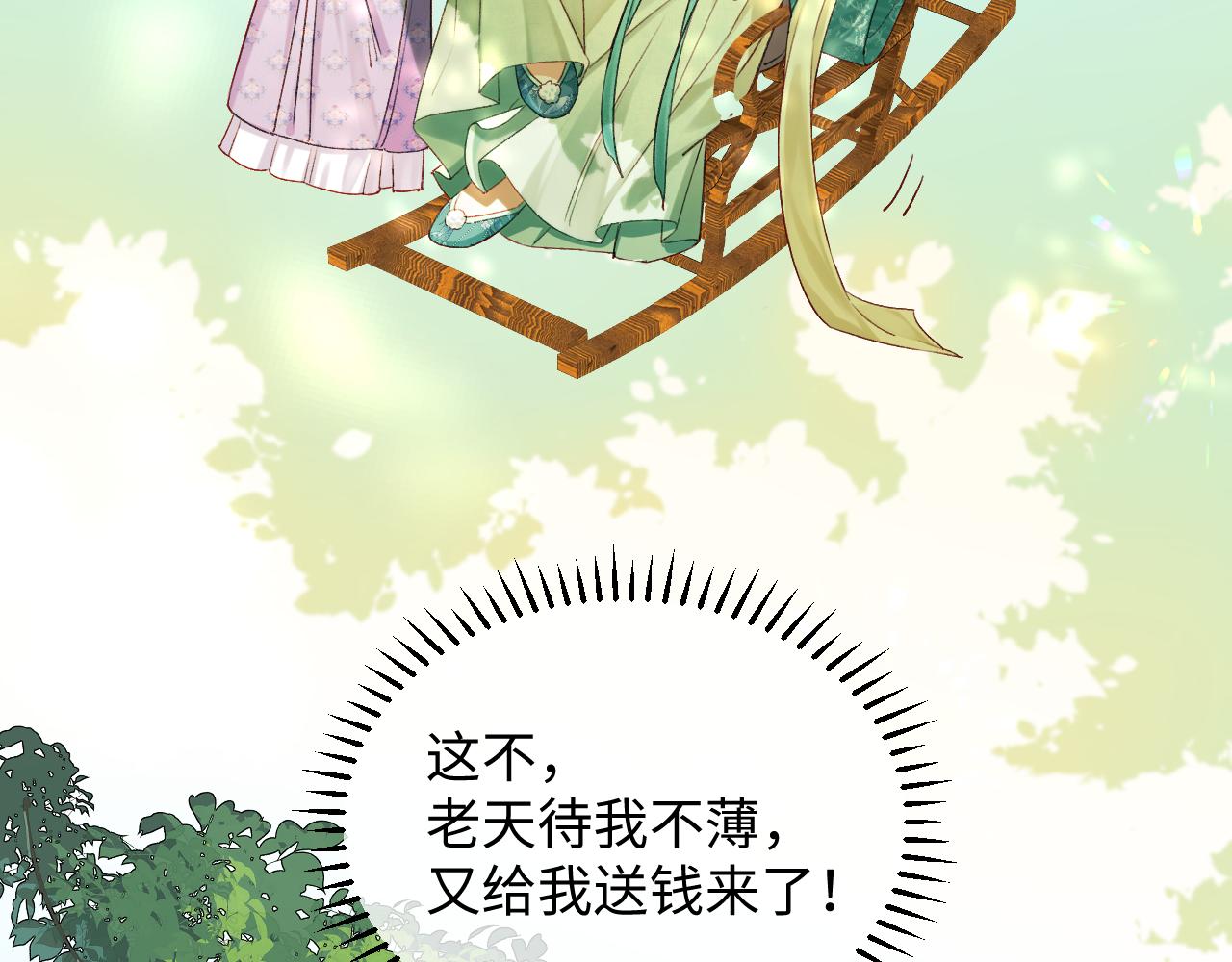 001 小团子，为娘收你来了~(1/3)-第2话