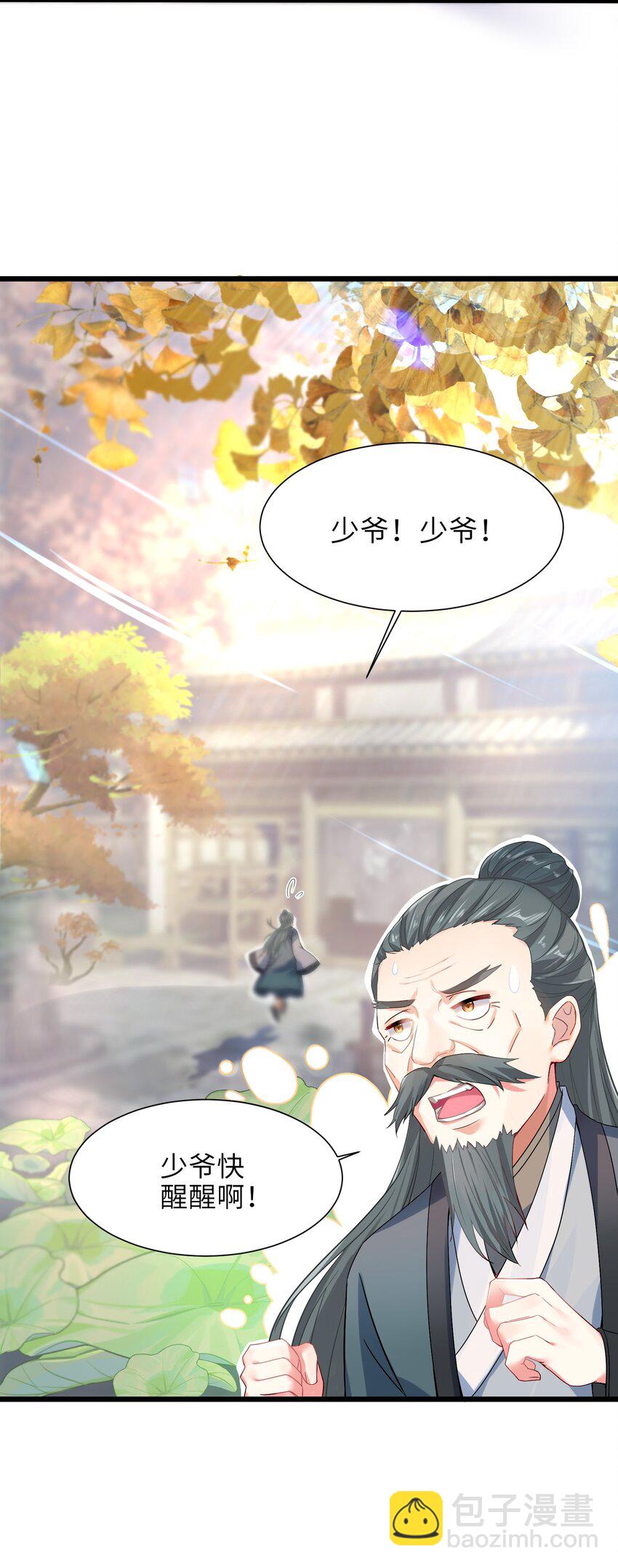 001 京都纨绔与痴傻公主(1/2)-第2话