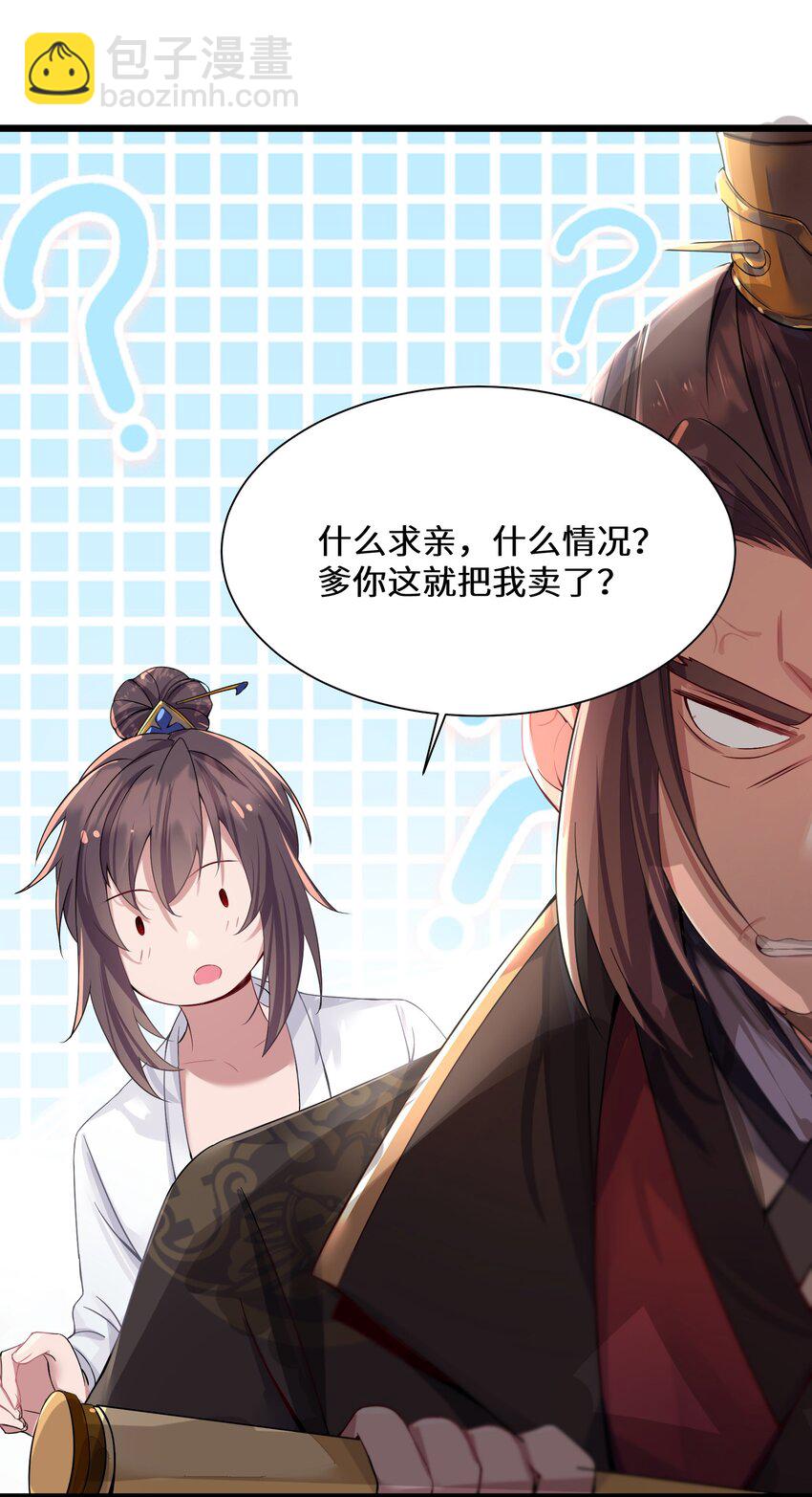 001 京都纨绔与痴傻公主(1/2)-第2话