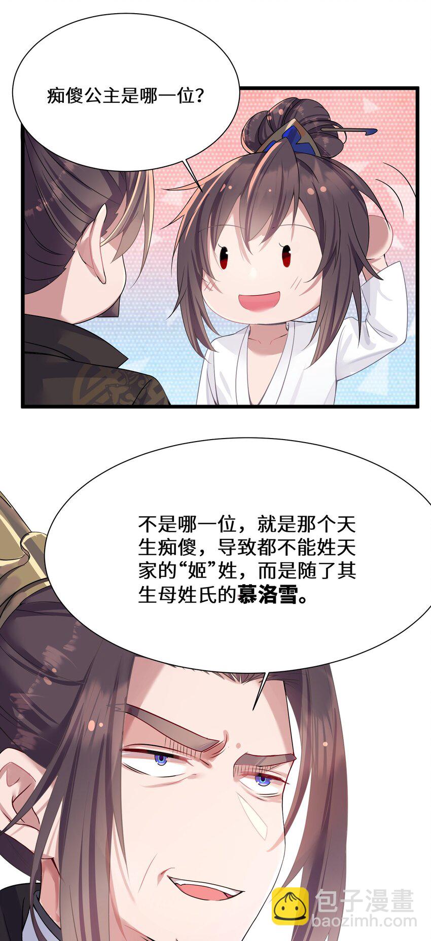 001 京都纨绔与痴傻公主(1/2)-第2话