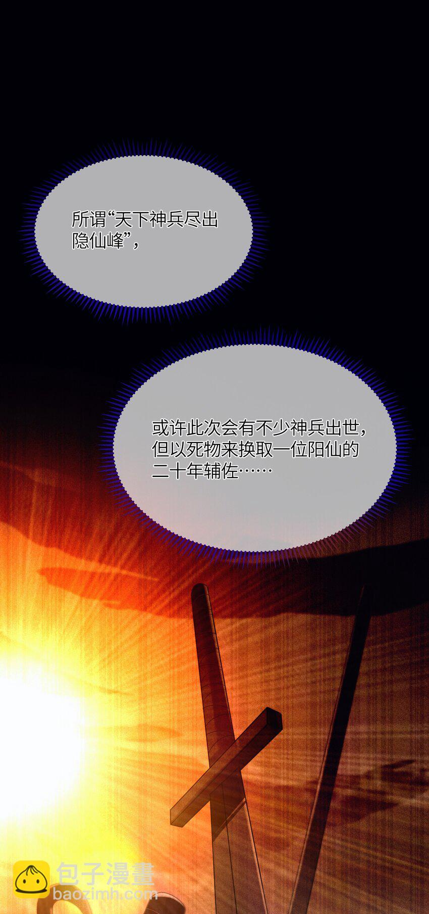 019 各方交易(1/2)-第20话