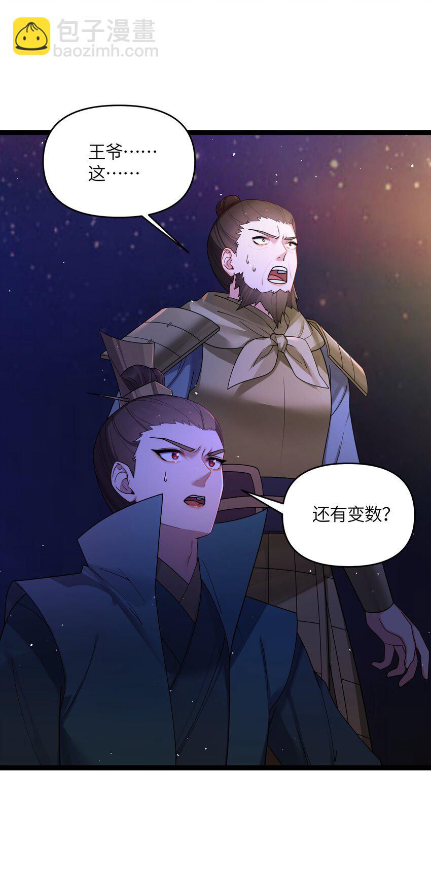 047 紫微星之象(1/2)-第48话