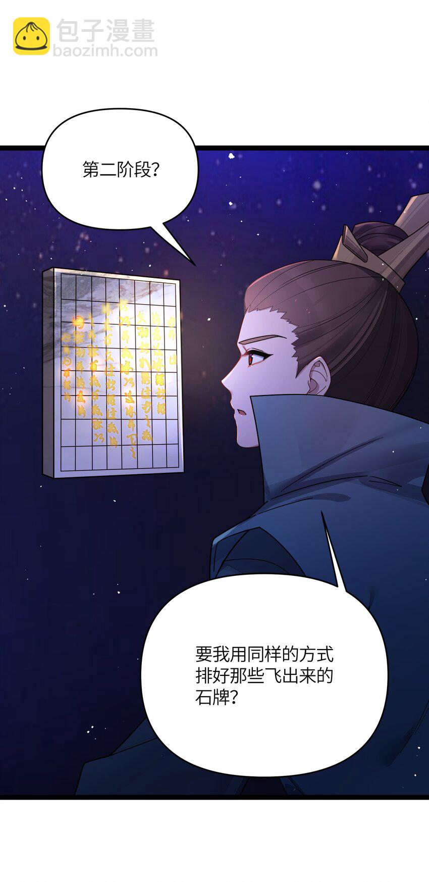 047 紫微星之象(1/2)-第48话