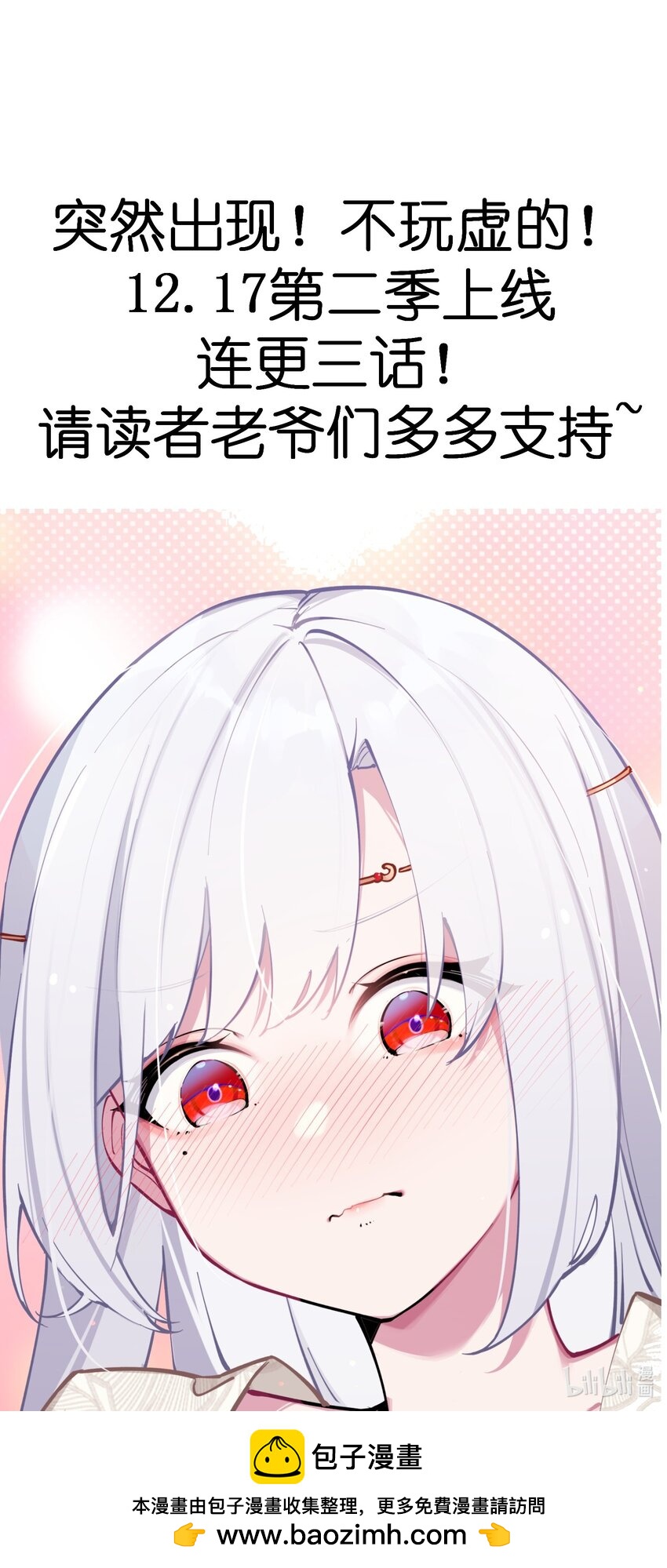 第二季来袭！ 第二季来袭！-第52话