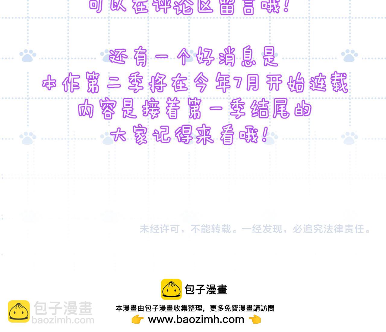 番外篇 不好！果冻有两只！-第28话