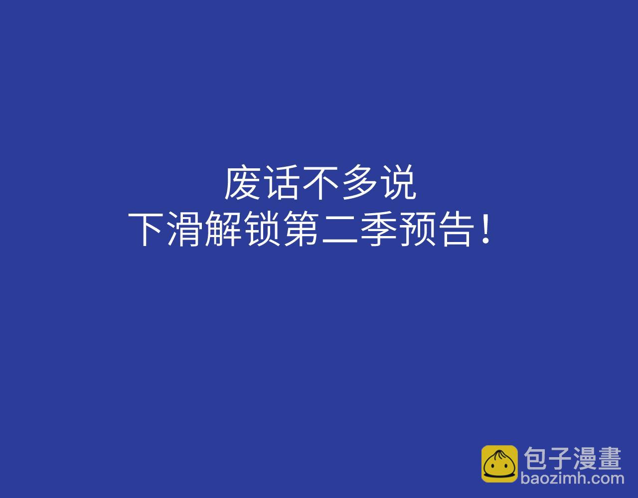 第二季 预告-第46话