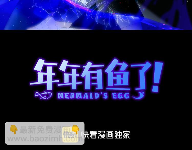 番外 秘书是人鱼-上篇(1/2)-第80话