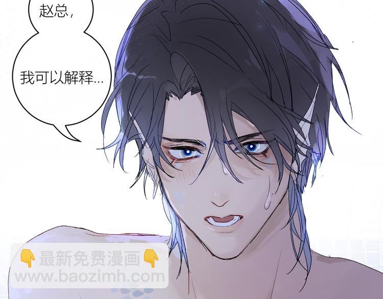 番外 秘书是人鱼-上篇(1/2)-第80话