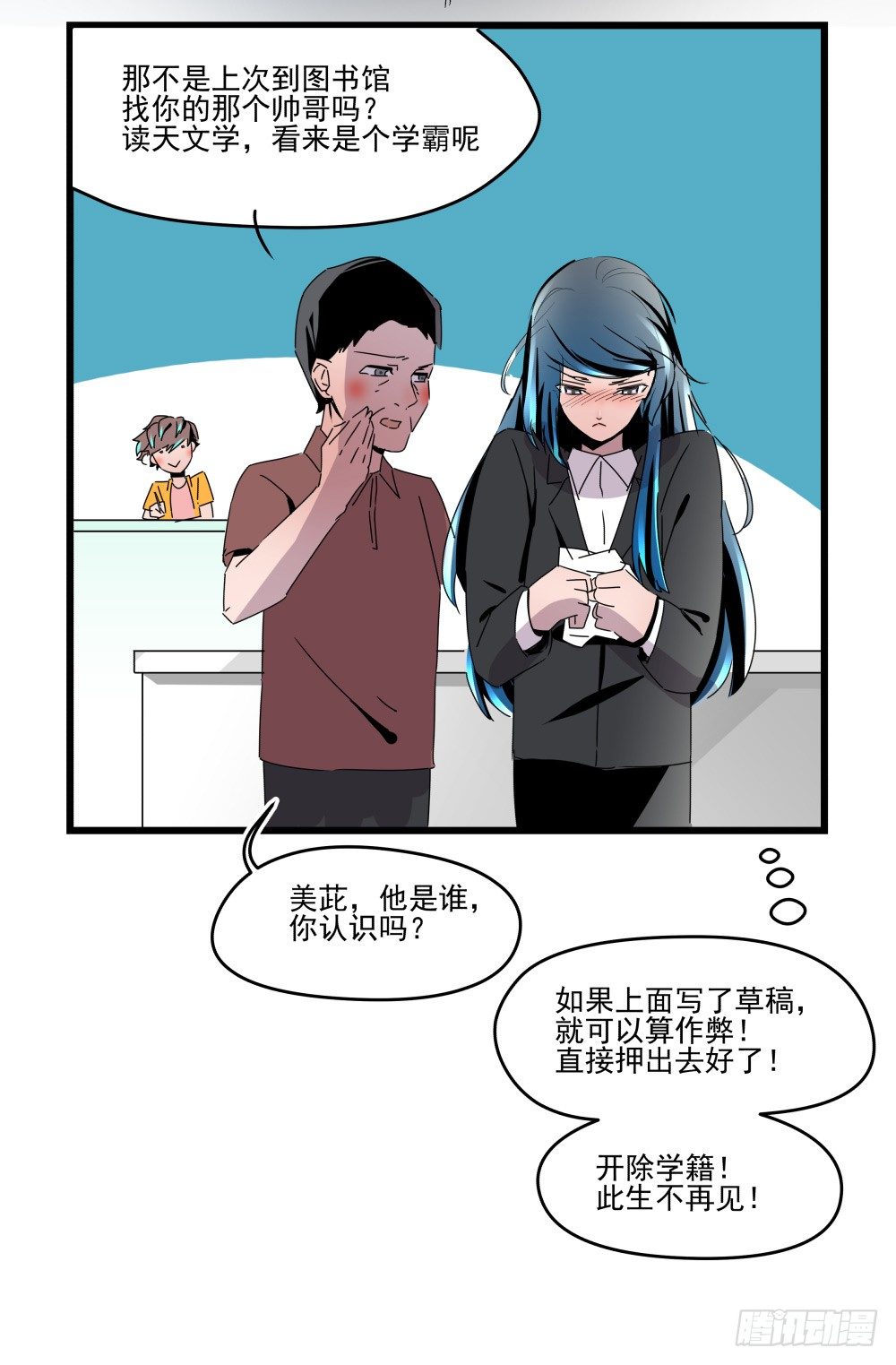 学霸少年的烦恼(1/2)-第14话