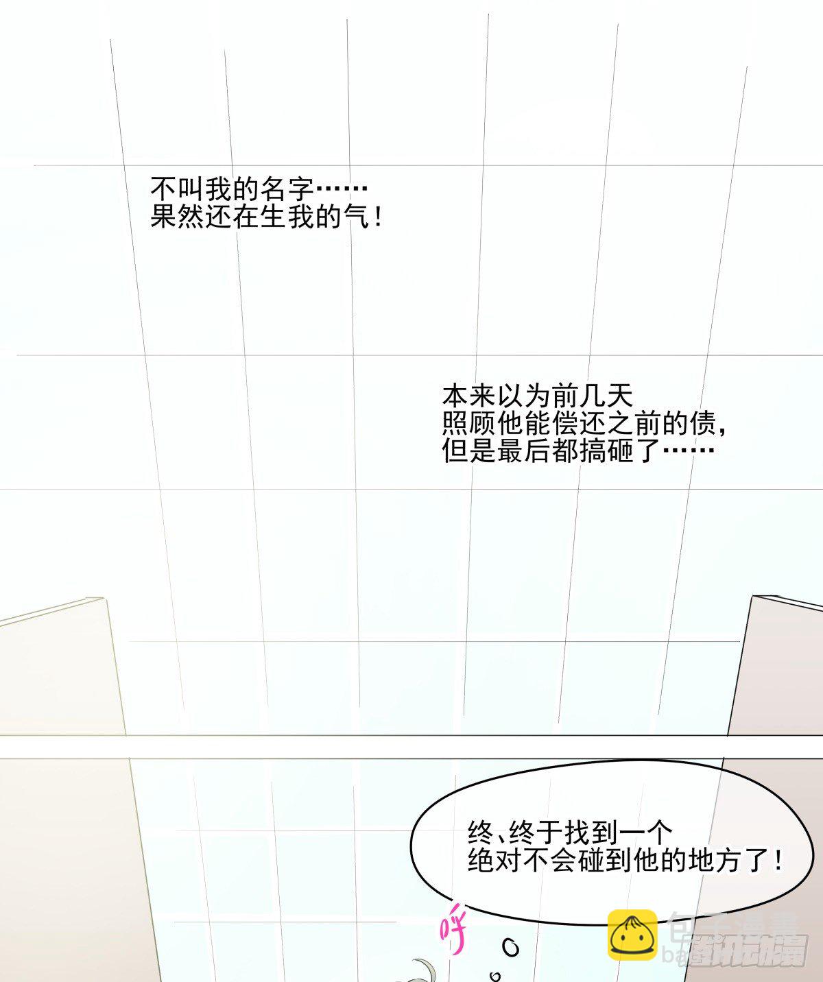 糟糕！真的生气了？！(1/2)-第24话