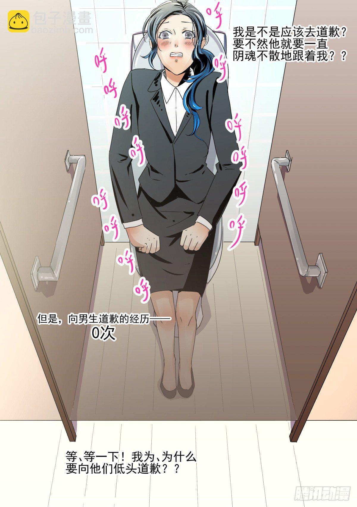 糟糕！真的生气了？！(1/2)-第24话