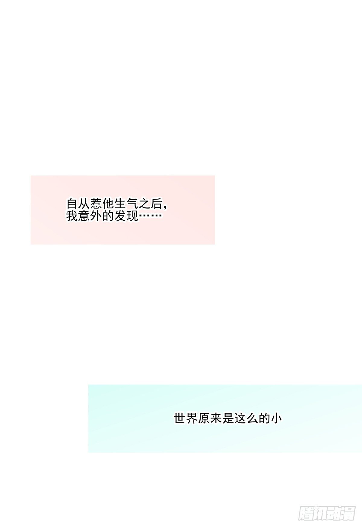 糟糕！真的生气了？！(1/2)-第24话