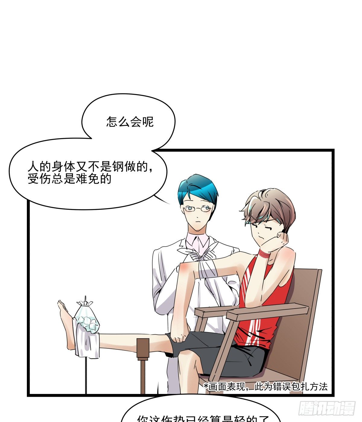 LOVE满溢的伤口？？！！(1/2)-第26话