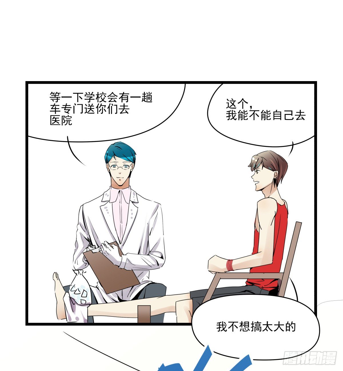 LOVE满溢的伤口？？！！(1/2)-第26话