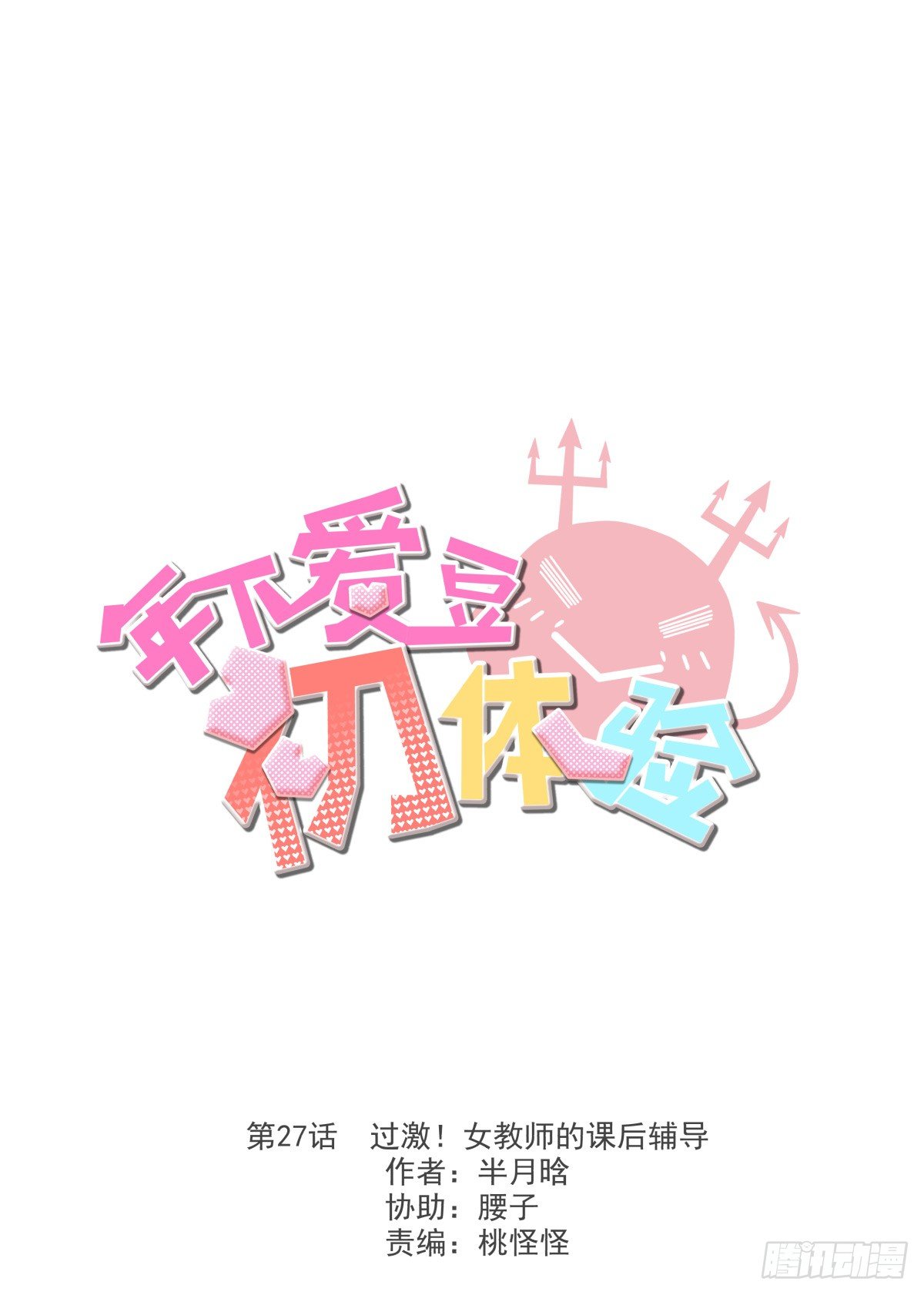 过激！女教师的课后辅导(1/2)-第28话