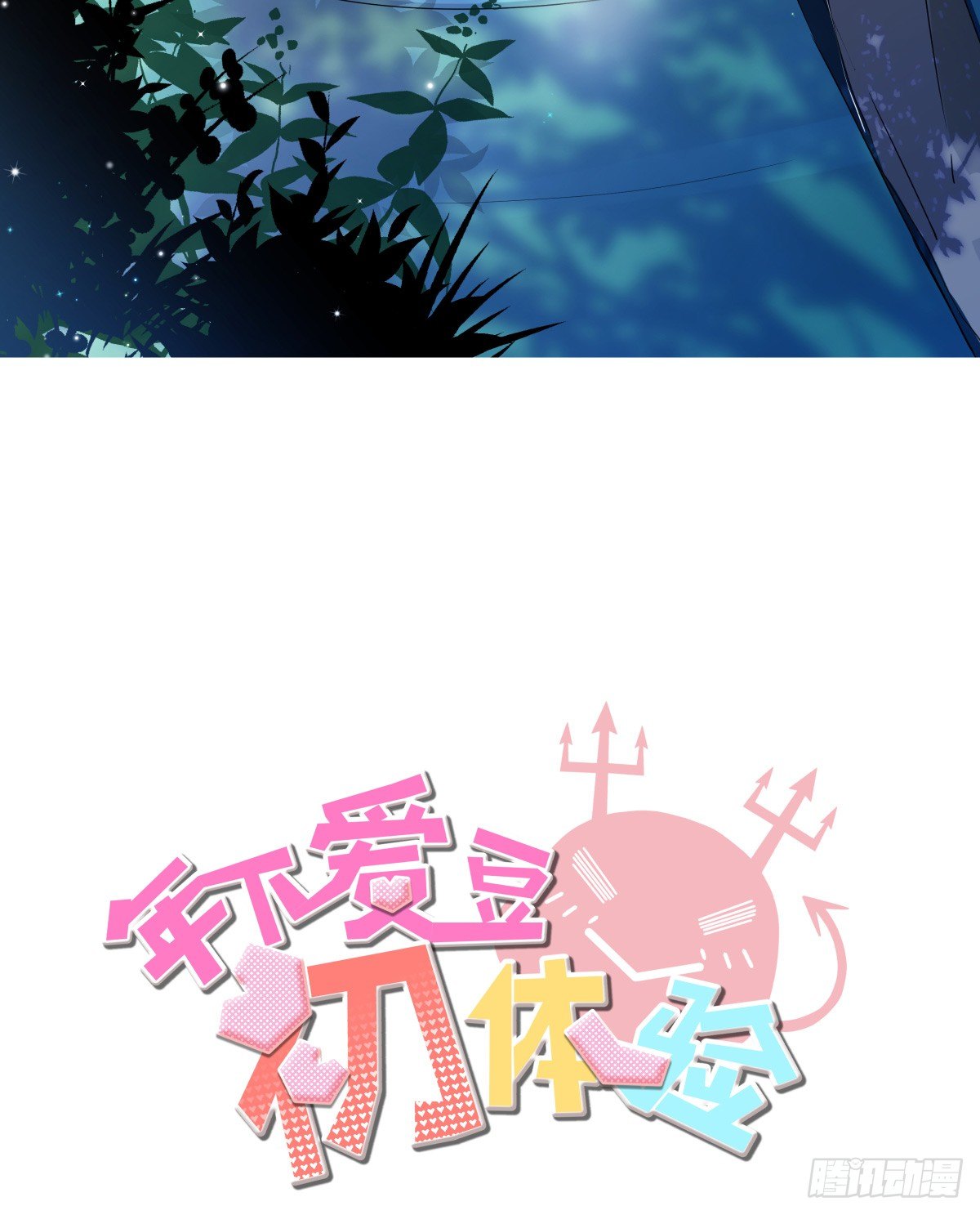 不足以温暖你的体温(1/3)-第44话